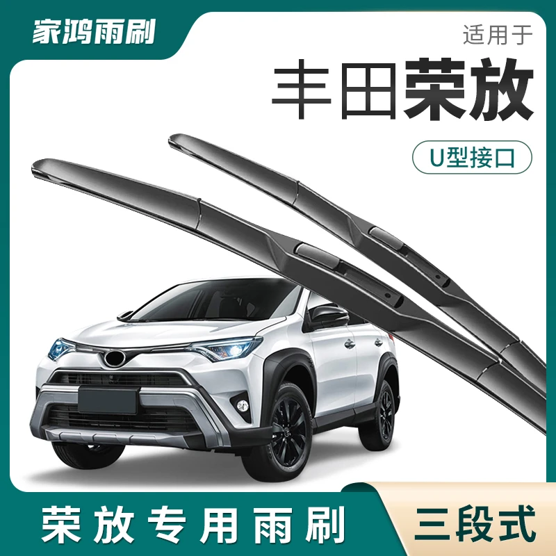 适用丰田RAV4荣放雨刮器原装新款汽车无骨胶条RAV老款RV4前雨刷片