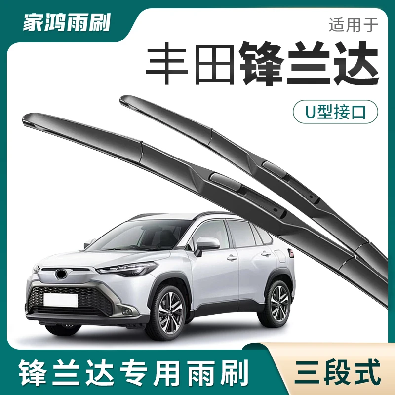 适用丰田锋兰达雨刮器片汽车专用三段胶条2022款丰兰达峰兰达雨刷