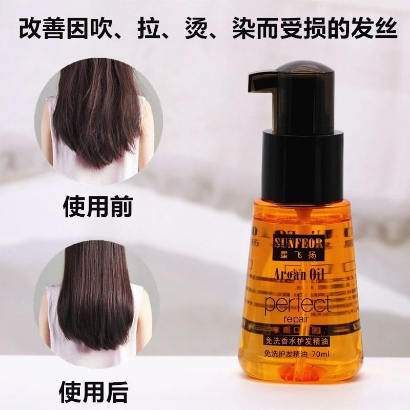 星飞扬护发精油卷发免洗防毛燥头发美发专业修复干枯油发廊专用