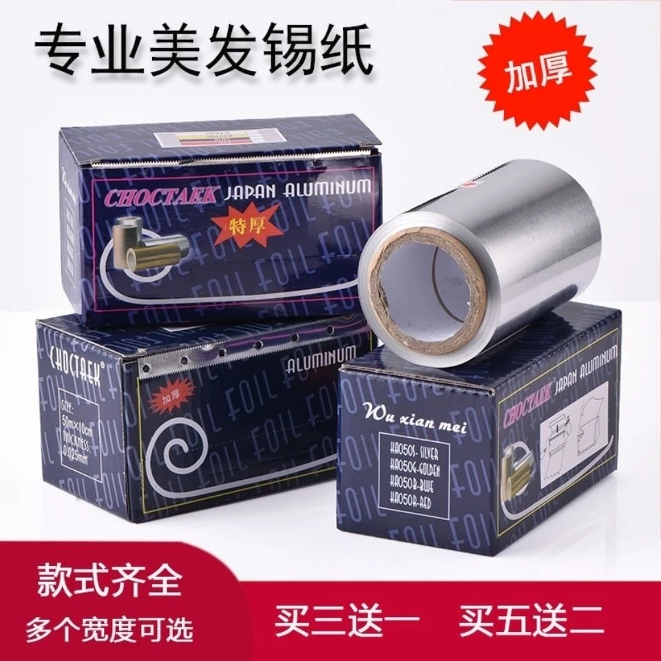 专业美发锡纸加厚锡箔纸理发店烫发染发挑染画染纸化妆店焗油工具