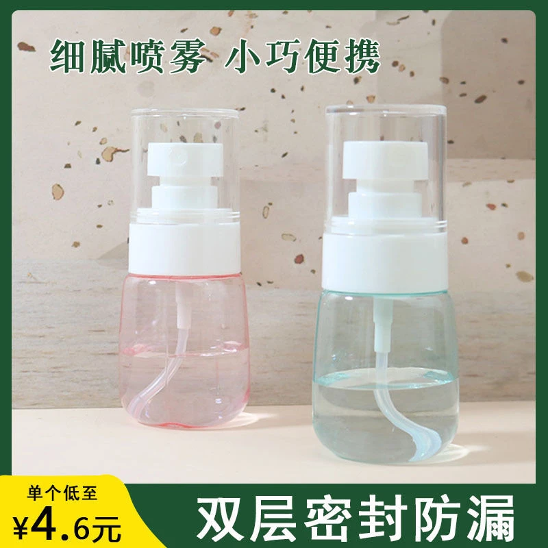 喷雾瓶细雾香水分装空瓶子便携旅行脸部补水保湿爽肤化妆品小喷壶