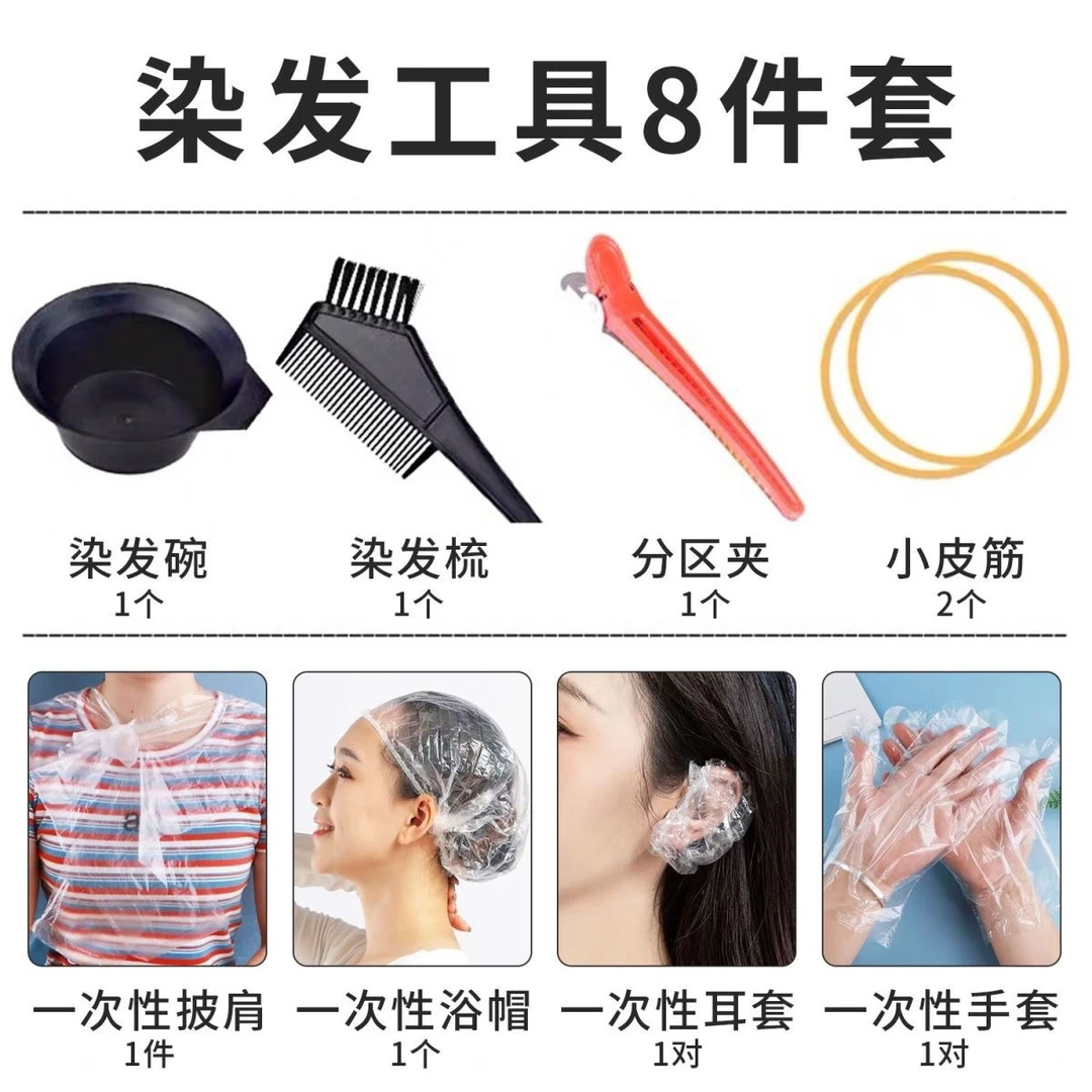 一次性染发工具套装8件套焗油碗梳耳套美发用品理发店批发烫染