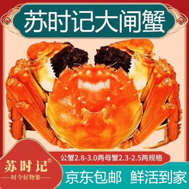 【活蟹】苏时记苏州精品大闸蟹公蟹2.8-3两母蟹2.3-2.5两4对礼盒装