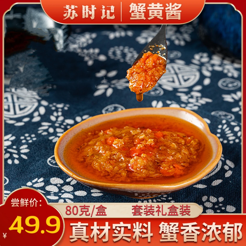 苏州蟹黄酱80g铝罐装加量不加价 拌面拌饭多种菜式搭配 全国包邮