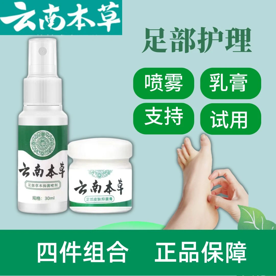 发4瓶)云南本草组合喷雾软膏植物萃取草本精华温和清洁三效合一