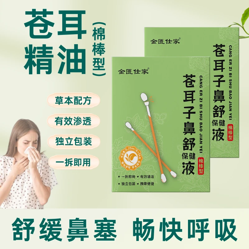 苍耳子鼻油棉棒型舒缓鼻子独立装便捷鼻部护理家用草本儿童成人