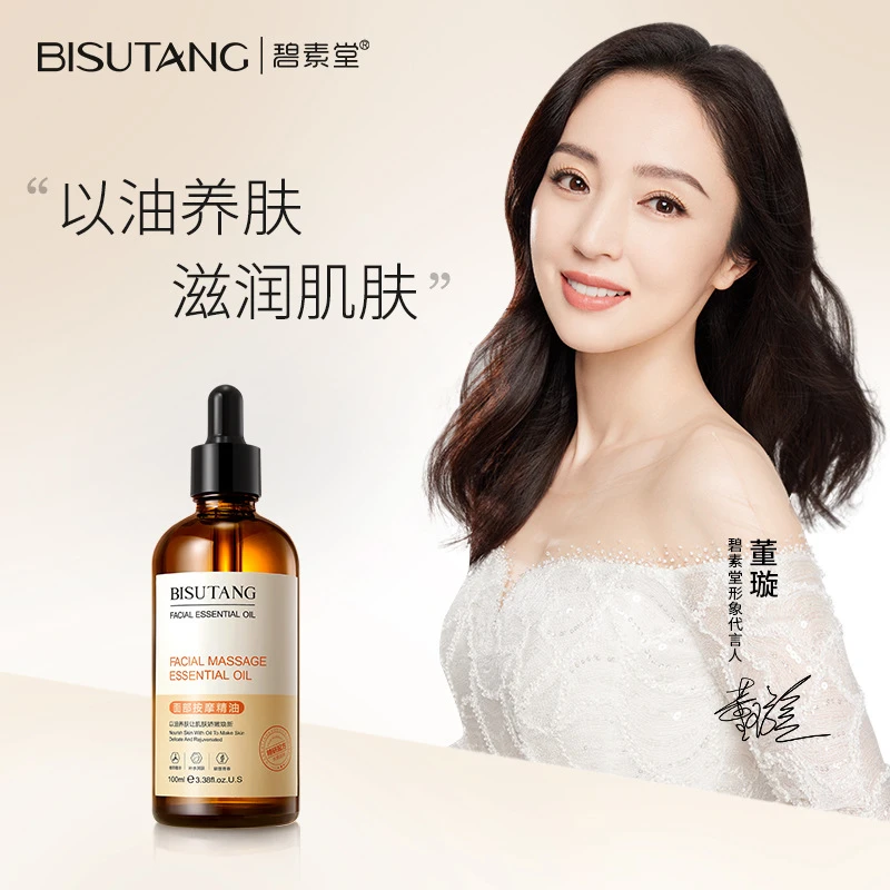 BISUTANG/碧素堂面部按摩精油美容院护肤滋润保湿护肤精华油原液