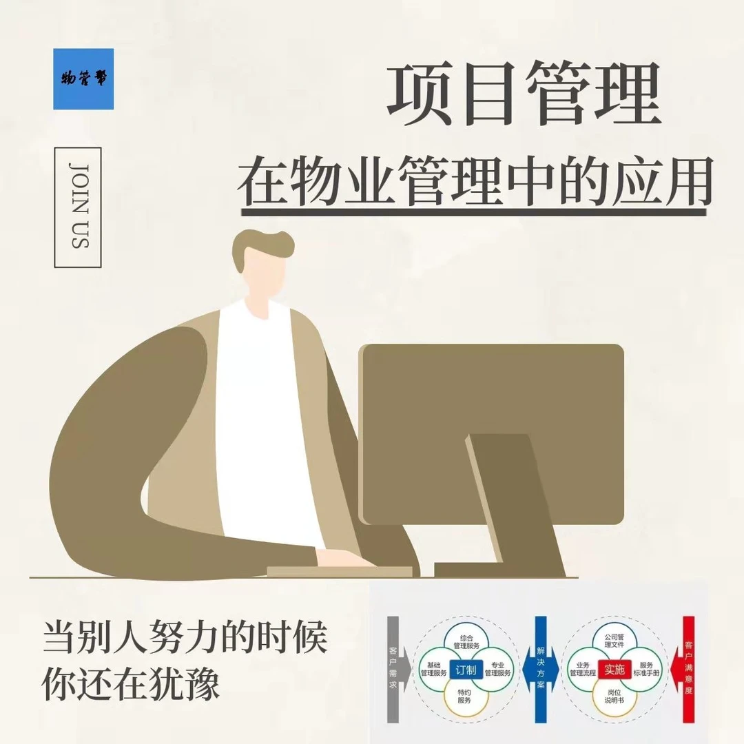 怎样做好物业服务——物业项目经理技能