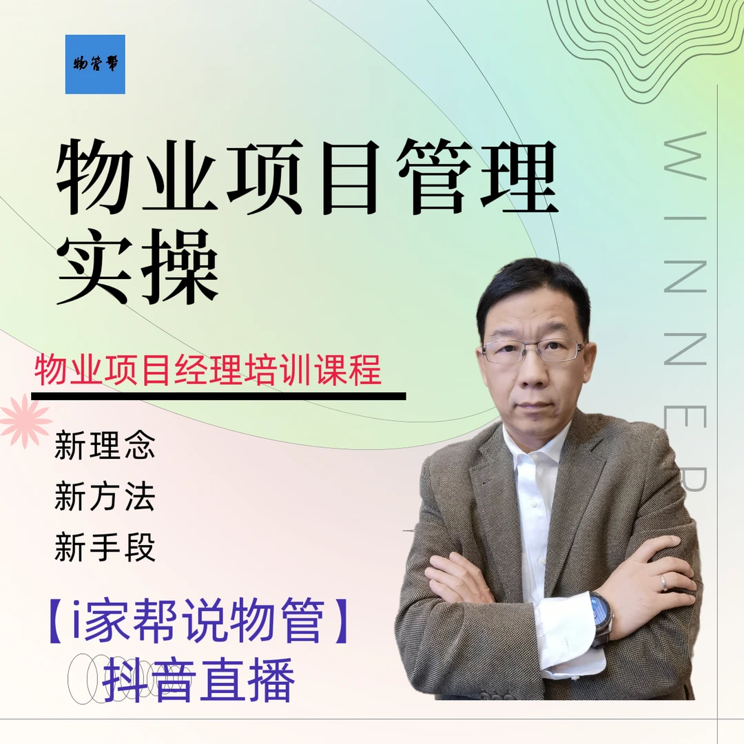 项目管理在物业管理中的应用——项目管理介绍