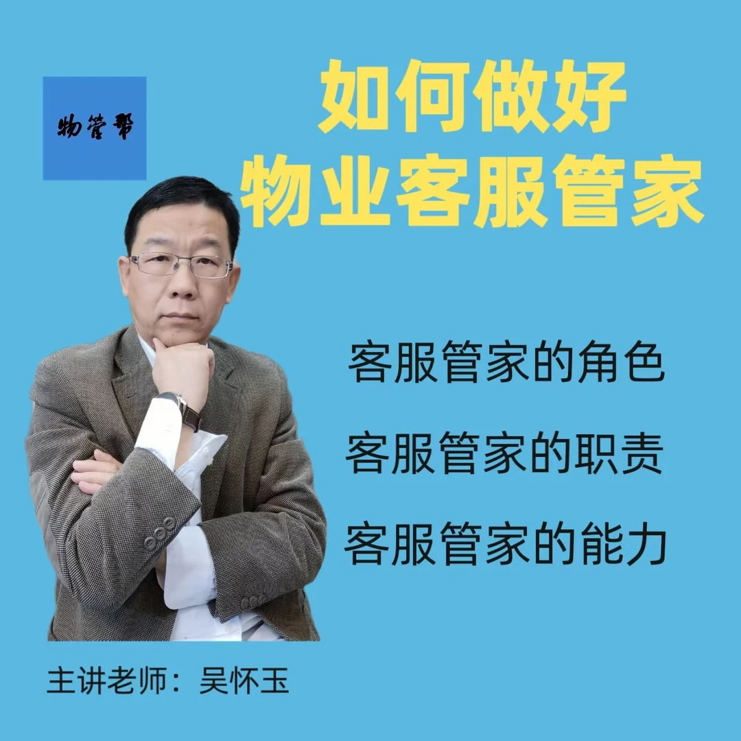 如何做好物业客服管家