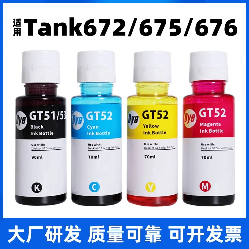 适用惠普HP Smart Tank 672 675 676打印机墨水黑色51彩色GT52 53