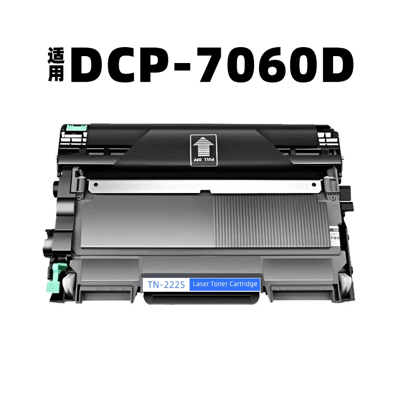 适用兄弟DCP-7060D打印机粉盒硒鼓DCP7060D墨盒7060D鼓架DR2250