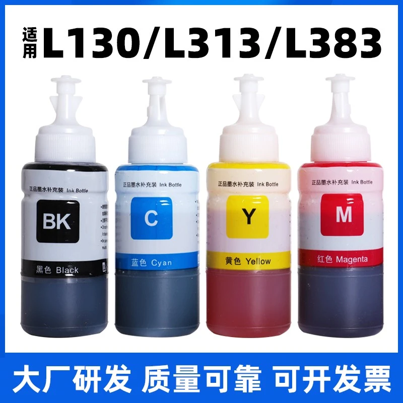 适用爱普生L130 L313 L383 672打印机墨水专用通用130 313 383