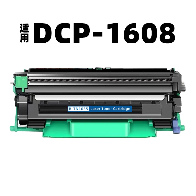 适用兄弟DCP-1608打印机粉盒硒鼓DCP1608墨盒1518鼓架tn dr 1608