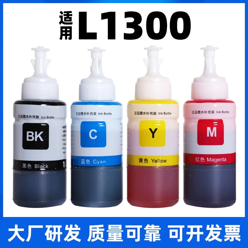 适用爱普生L1300打印机墨水专用通用补充填充T672黑色1300 672