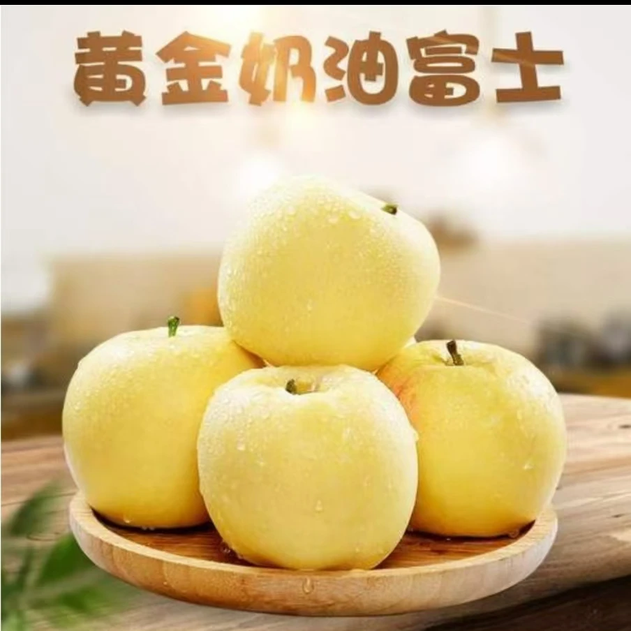 正宗山东奶油富士苹果净重3斤至4.5斤