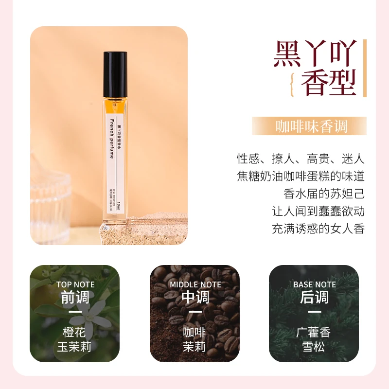 黑丫吖香水正品女士经典黑鸦咖啡味清新持久留香淡香10ml便携香水