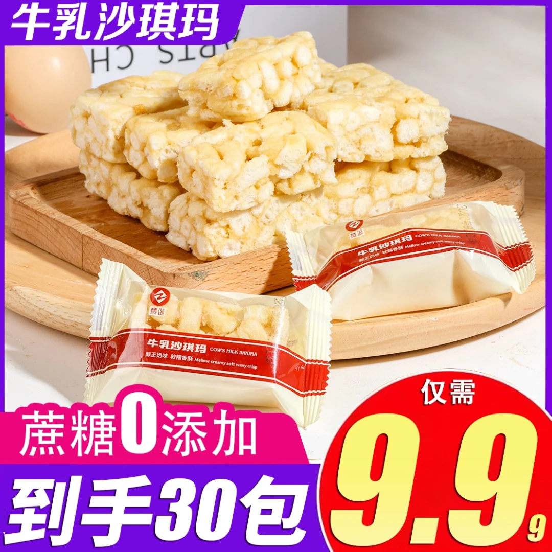 【到手30包】牛乳沙琪玛蔗糖0添加轻食代餐网红休闲独立包装零食