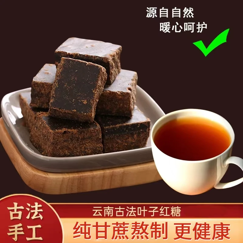 【100块/包】传统古法云南手工红糖甘蔗老红糖营养散装方块黑糖茶