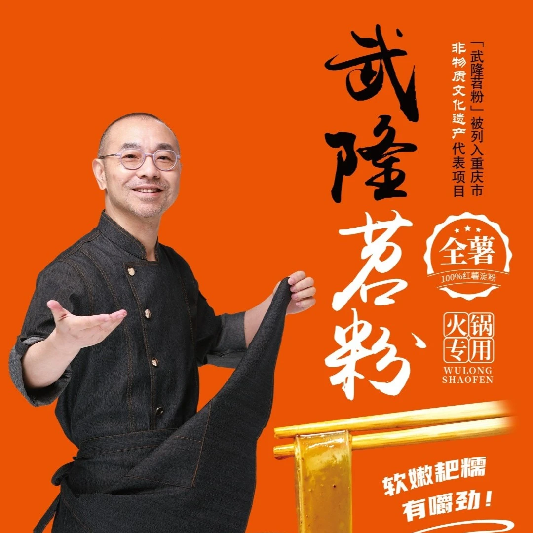 非遗重庆武隆苕粉红薯粉巴署香火锅宽粉鲜粉148g*9袋红薯粉