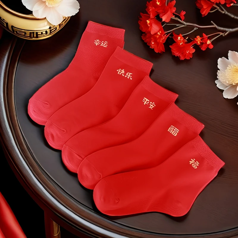 儿童本命年大红色袜子福字蛇年新年男童女童学生纯棉不掉色中筒袜