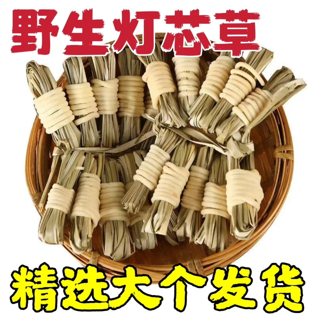 野生手工灯心草新鲜无硫煲汤佳品
