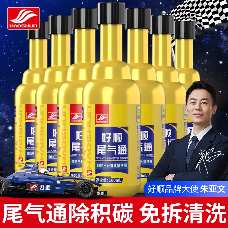 好顺三元催化器清洗剂除积碳免拆强力清洁净化尾气