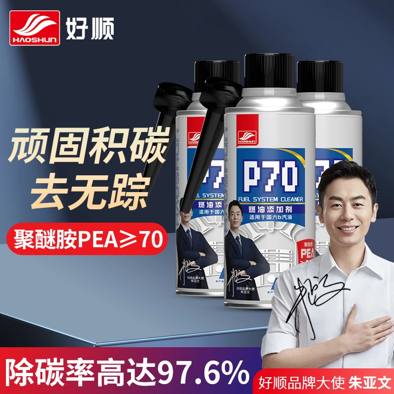 好顺燃油添加剂汽车发动机油路三元催化积碳清除燃油宝清洗剂