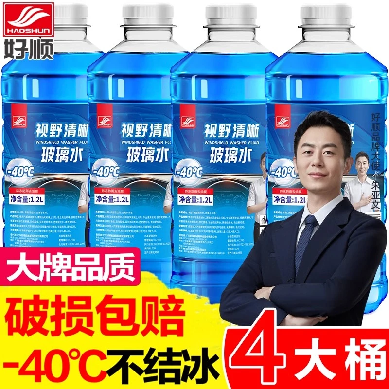 好顺汽车专用玻璃水强力玻璃水前挡风玻璃活性去除油膜污渍玻璃水