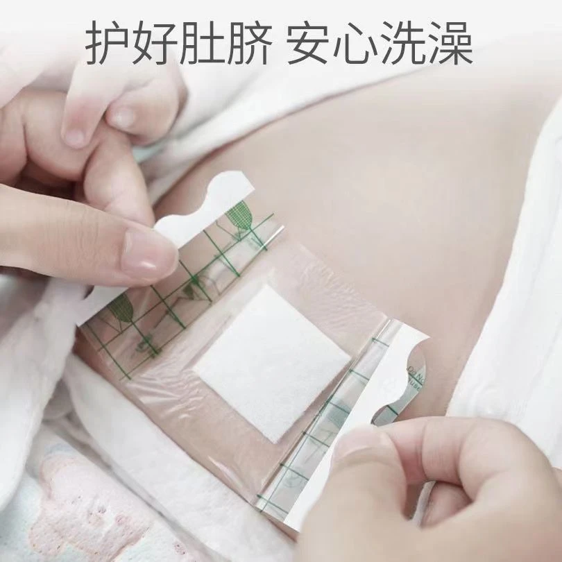 亲肤婴儿肚脐贴新生儿透气宝宝洗澡游泳透气防水方便