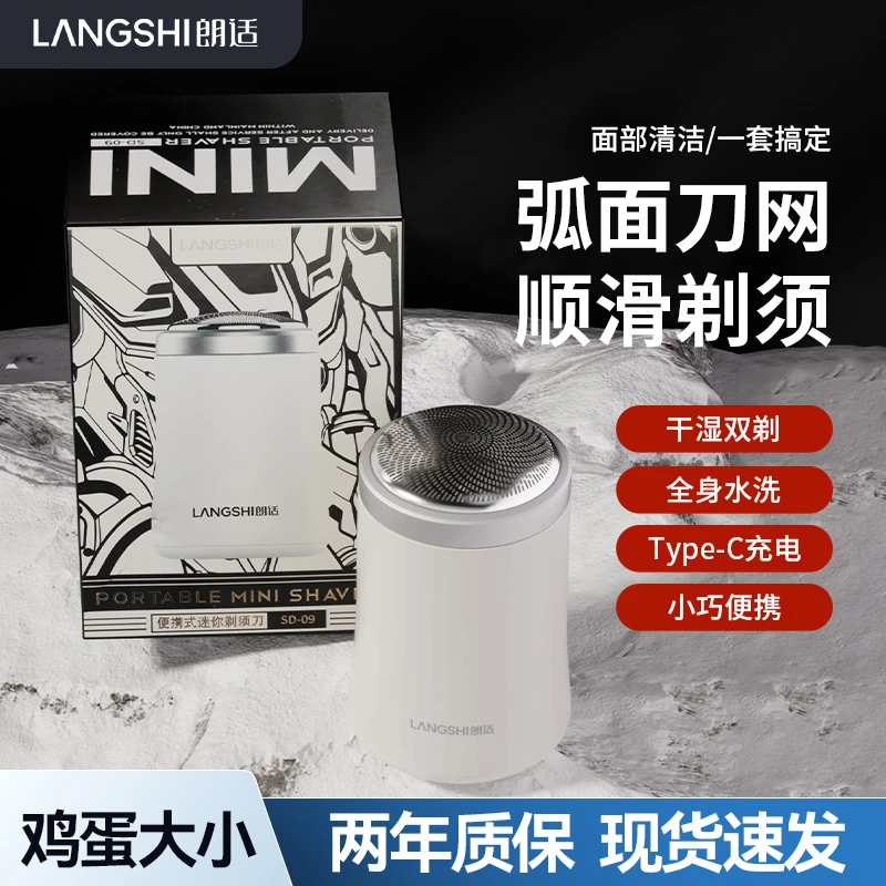 Langshi/朗适全身水洗便携式车载迷你电动剃须刀SD-09干湿两用