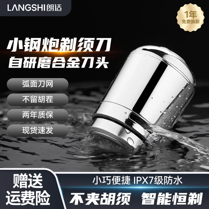 朗适自清洗便携式电动剃须刀RS100全身水洗智能剃须刀