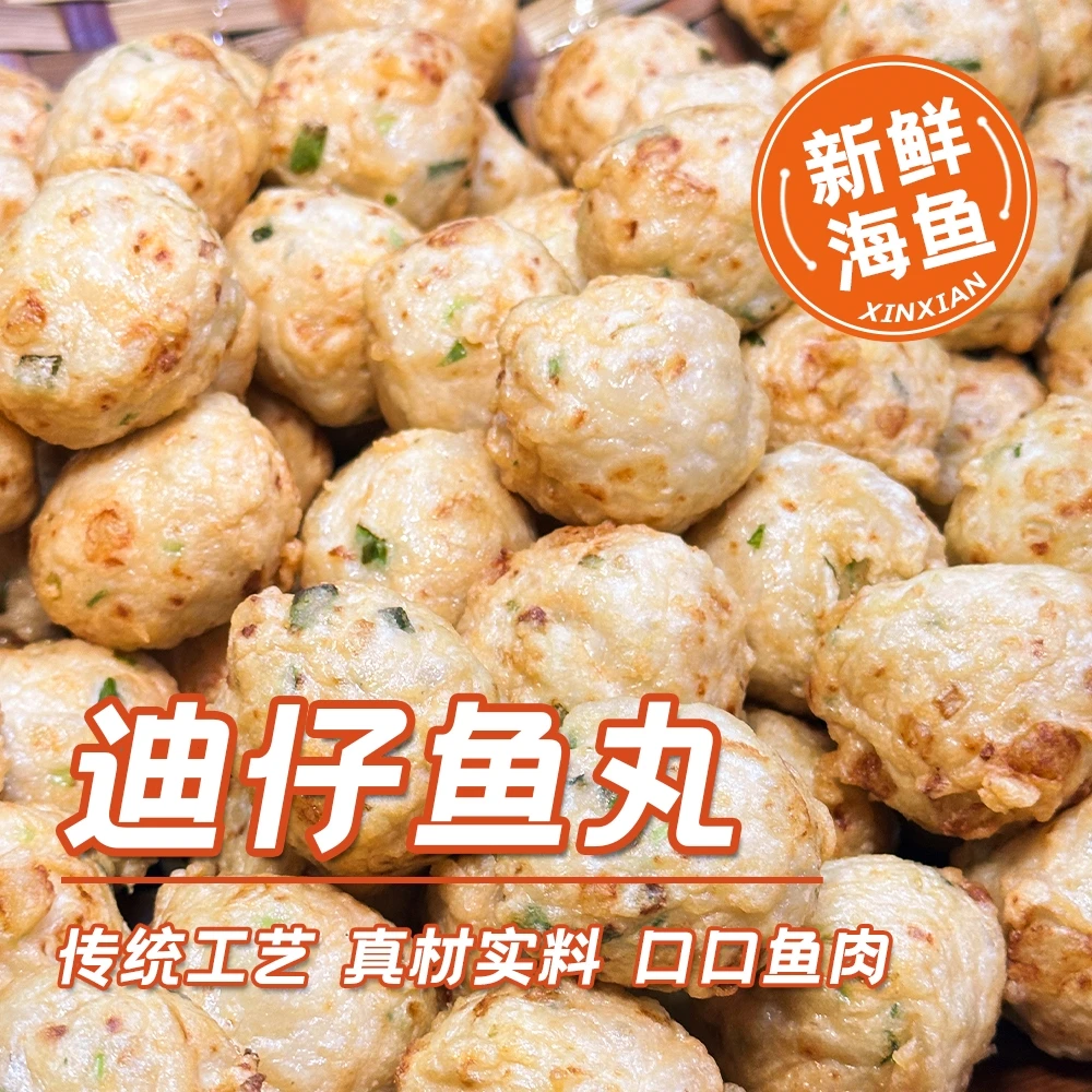 【木松】海门迪仔鱼丸 新鲜鱼肉制作手工鱼丸 火锅丸料（1袋500克）