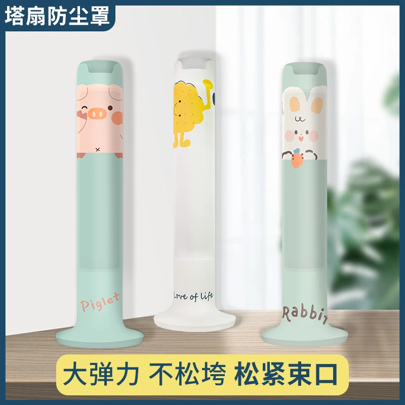 塔扇防尘罩子适用于美的圆柱形立式空调扇落地米家塔式电风扇套子