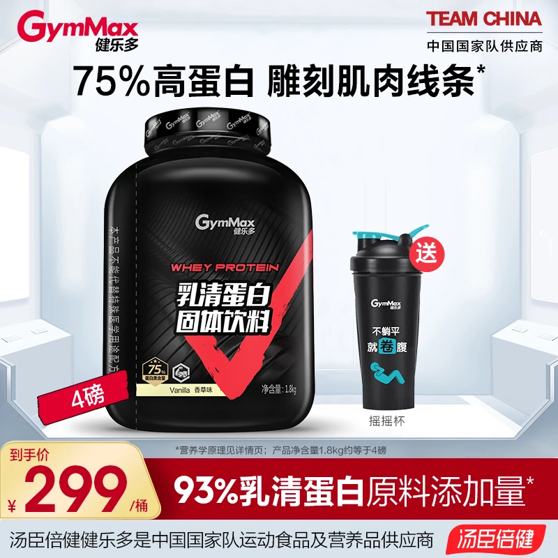 汤臣倍健健乐多高纯乳清蛋白粉4磅运动健身进口原料蛋白质营养