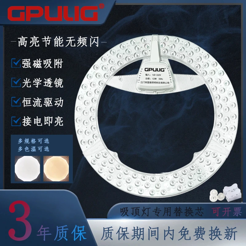 led灯芯磁吸灯盘替换芯节能灯泡圆形家用灯条灯管卧室灯泡磁吸