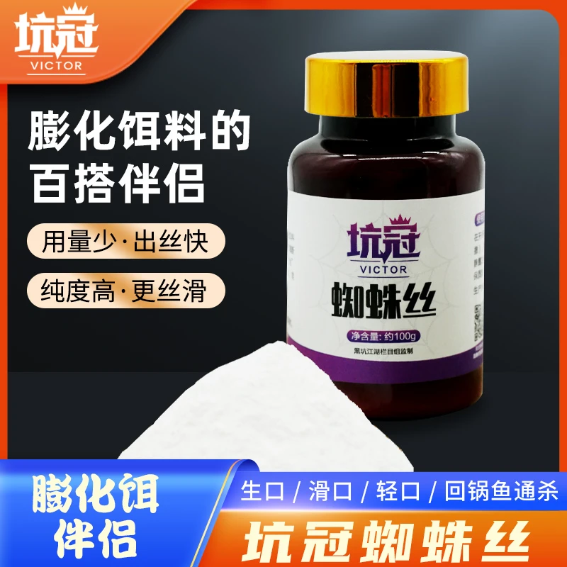 蜘蛛丝钓鱼状态饵黑坑鲫鱼鲤鱼增强适口性粘粉