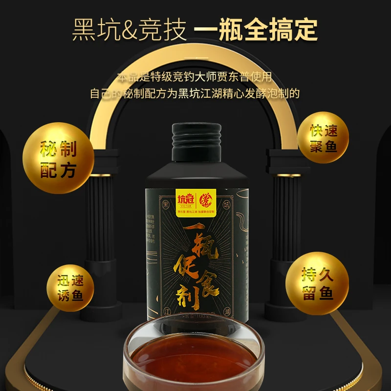 一瓶促特级竞钓大师贾东普定制黑坑鲤鱼添加剂一瓶搞定