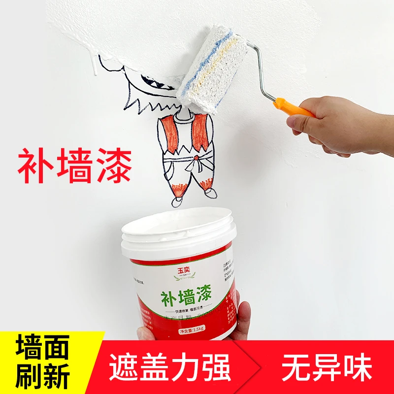 【墙面翻新】补墙漆小滚刷白色修补漆涂鸦污渍覆盖发霉修复乳胶漆