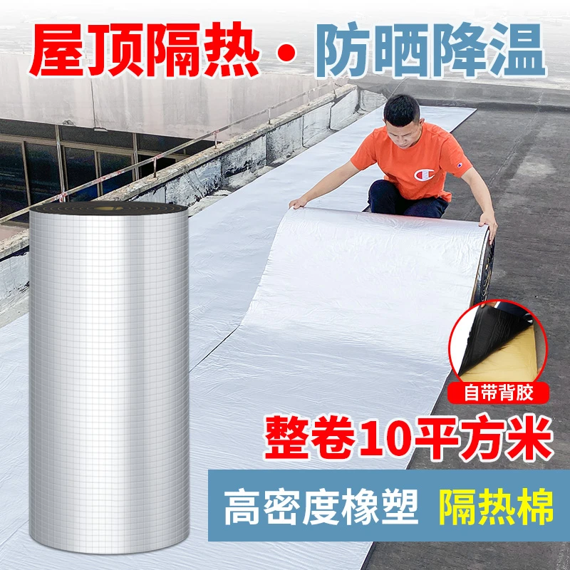 隔热棉耐高温隔热板保温垫自粘防火房顶防晒楼顶阳光房屋顶隔热膜