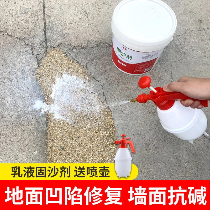 固沙宝喷雾剂固沙剂防水泥地面起砂起灰墙面乳液界面剂固化处理剂