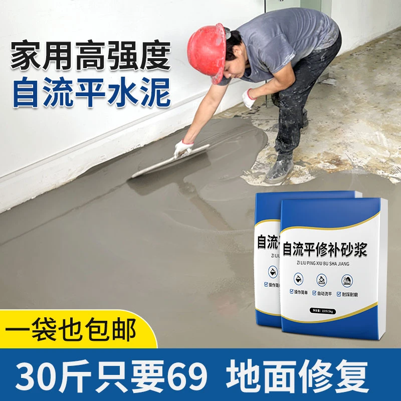自流平水泥地坪漆地面修补料家用起砂浆修复剂高强度道路面混凝土