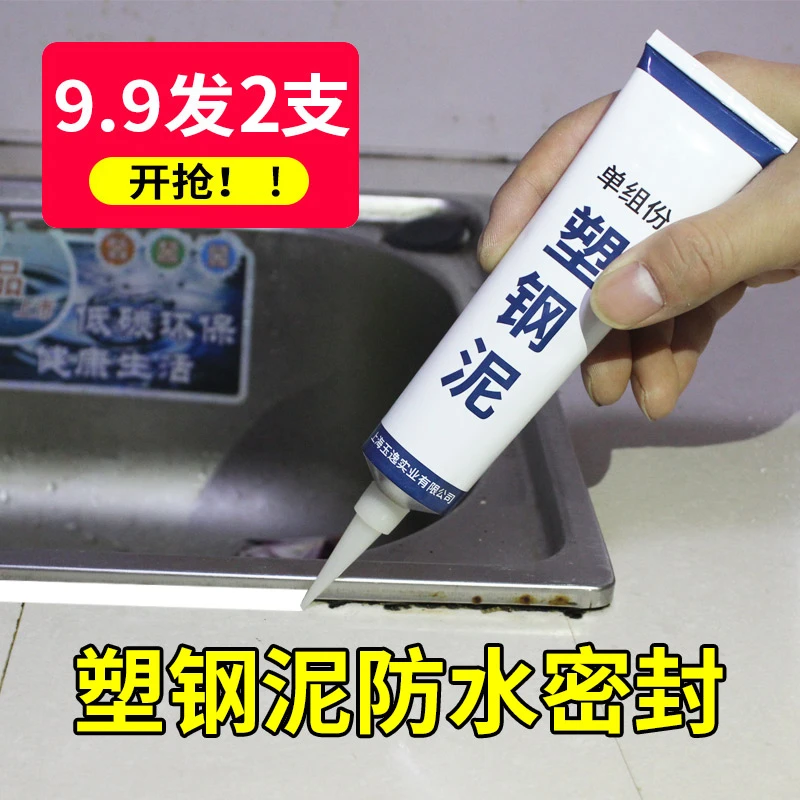 工厂直发塑钢泥防水池密封胶卫生间马桶玻璃胶