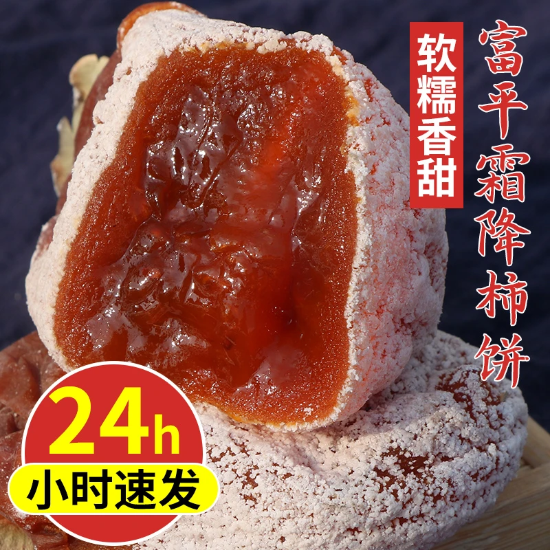 正宗富平吊柿饼陕西特产富平特级独立包装霜降柿子饼