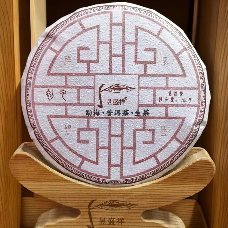 2024 头春头采布朗山勐海普洱生茶昱盛祥 200g现场压饼定制