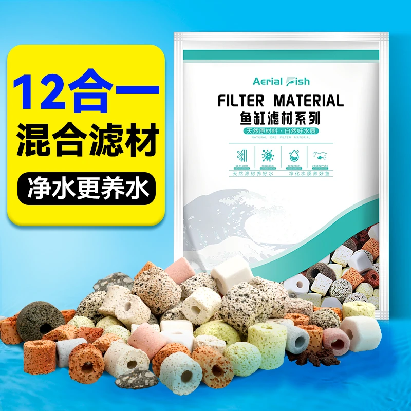空中鱼精选12合1混合滤材过滤材料培菌球净水陶瓷环滤材鱼缸通用