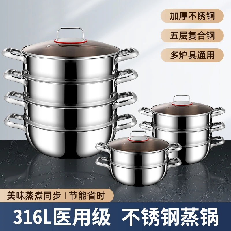 316不锈钢蒸锅加厚家用蒸笼屉三多层大容量蒸煮炖电磁炉多功能