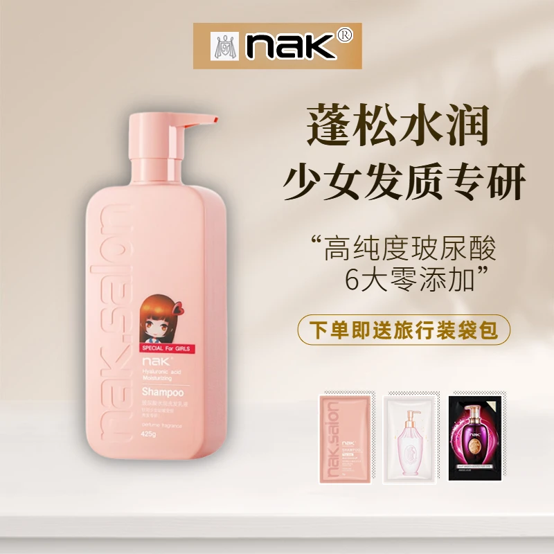 nak洗发水少女专研玻尿酸水润去屑止痒蓬松控油沐浴露洗沐