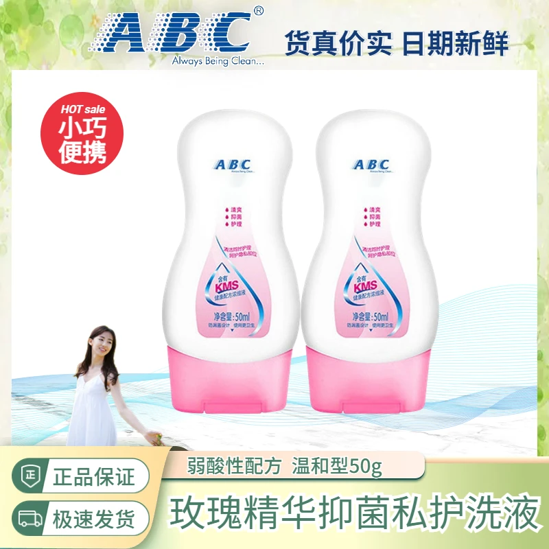 【2瓶特惠】ABC护理液私处清洁护理温和弱酸性99.9%抑菌洗液50ml×2