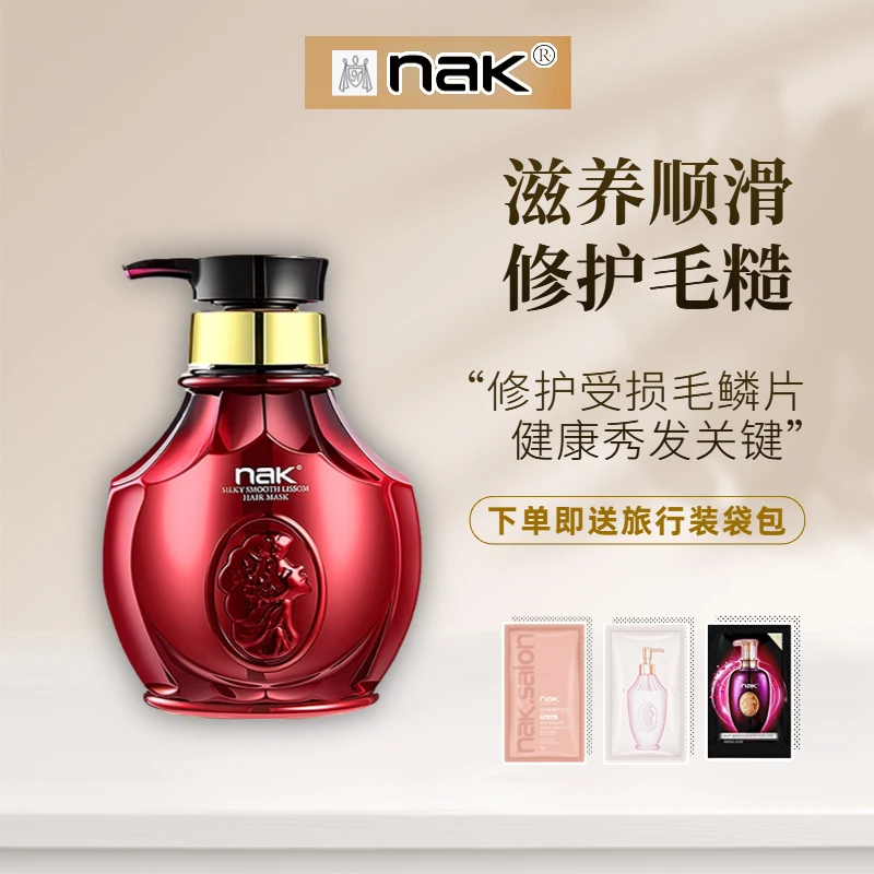 nak发膜精油修复干枯毛躁护发素顺滑倒膜焗油膏丝滑护发素450g